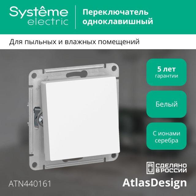 Переключатель проходной 1-кл. СП AtlasDesign Aqua 10А IP44 (сх. 6) 10AX механизм бел. SE ATN440161