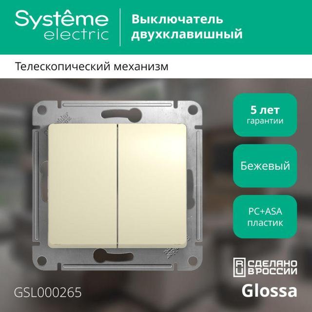 Переключатель проходной 2-кл. СП Glossa 10А IP20 (сх. 6/2) 10AX механизм беж. SE GSL000265