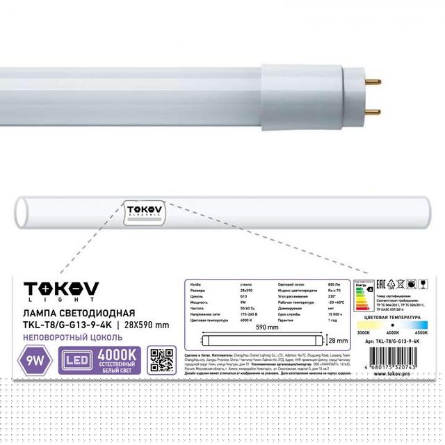 Лампа светодиодная 9Вт линейная T8 4000К G13 176-264В (TKL) TOKOV ELECTRIC TKL-T8/G-G13-9-4K